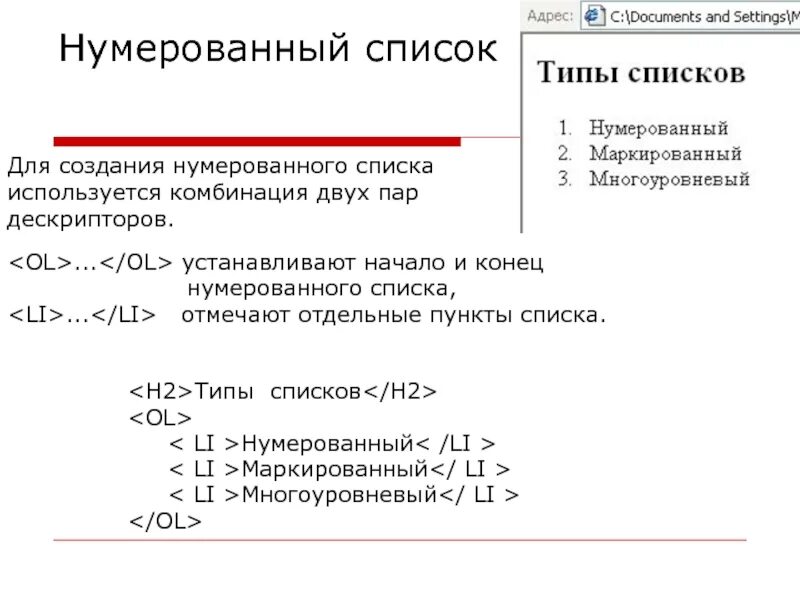 Нумерованный список в html тег. Нумерованный список. маркированный и нумерованный список html. типы нумерованных списков html. как выглядит нумерованный список.