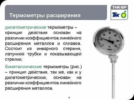Принцип и устройство термометра