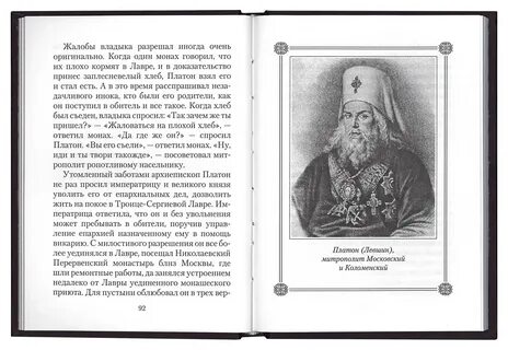Платон московский