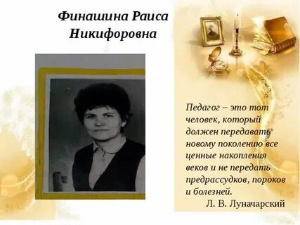 Песни памяти учителя