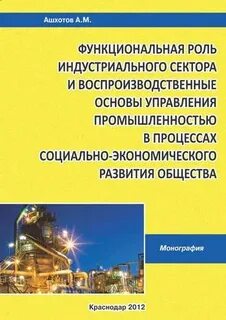 2 управление промышленностью