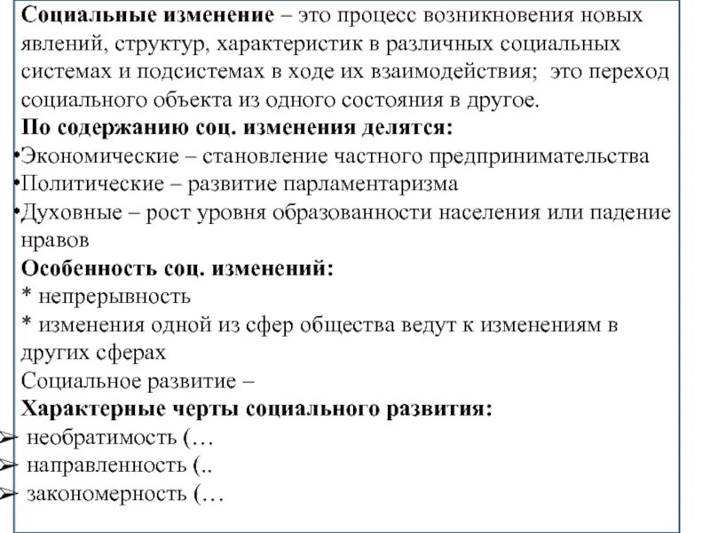 Социальные изменения. Социальные изменения в обществе. Социальные изменения примеры. Социальные изменения презентация.