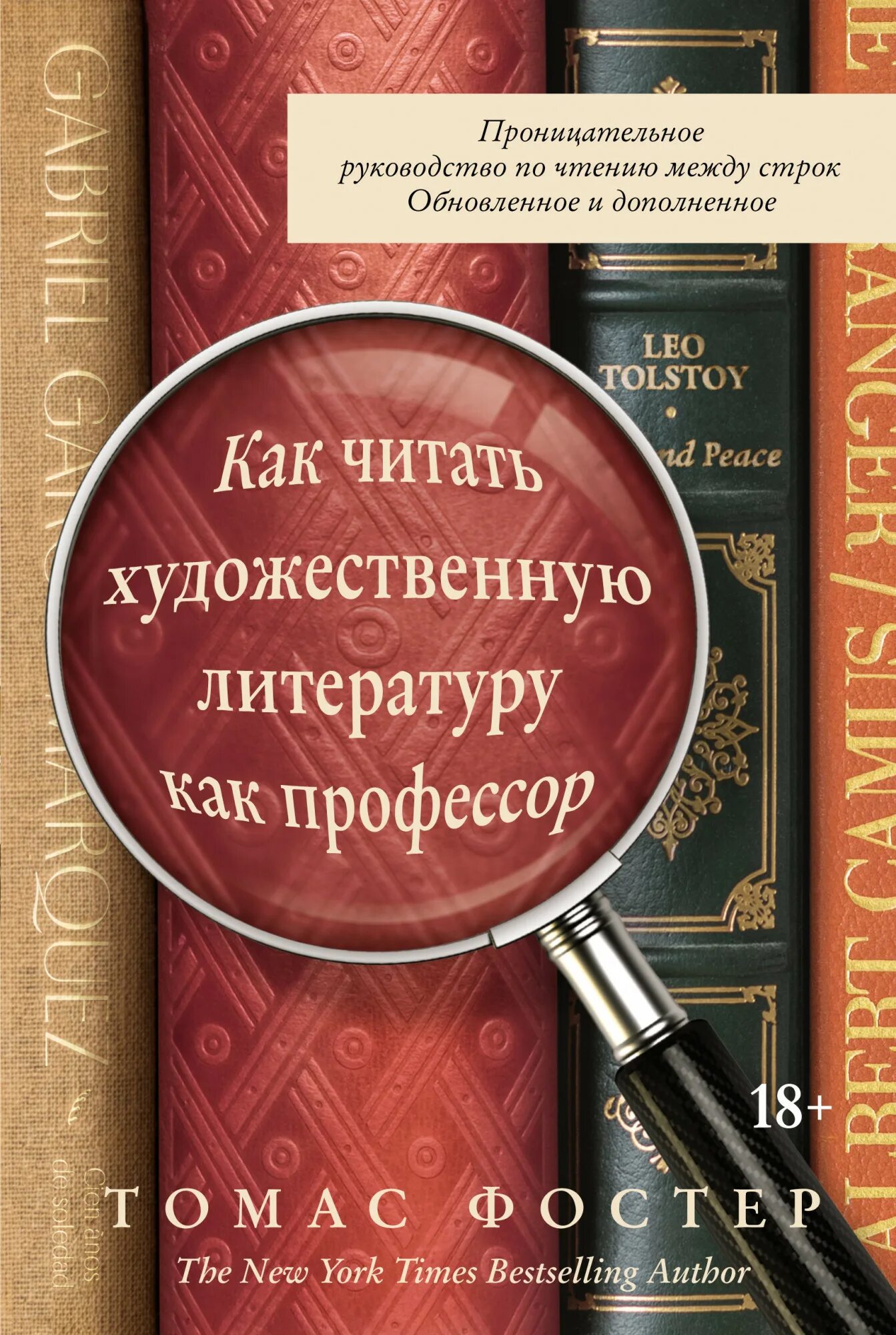 Читая художественную литературу человек развивает. Художественная литература читать. Как читать художественную литературу как профессор.