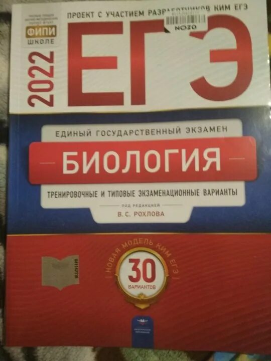 Сборник егэ биология 2023. Былла ЕГЭ 2022. Сколько стоит ЕГЭ. Сколько стоит сборник ЕГЭ биология 2023.