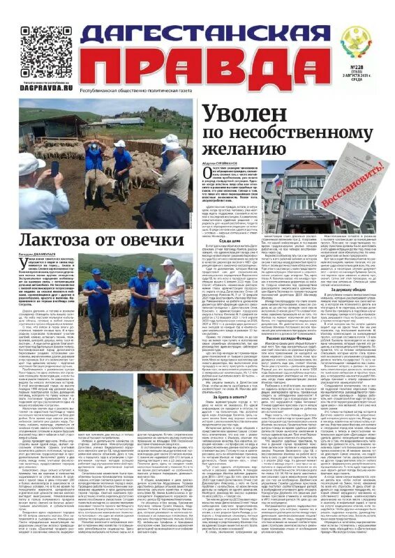 дагестанская правда газета