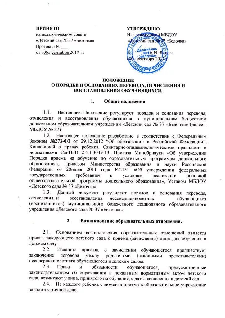 Порядок перевода отчисления обучающихся. Порядок перевода отчисления обучающихся