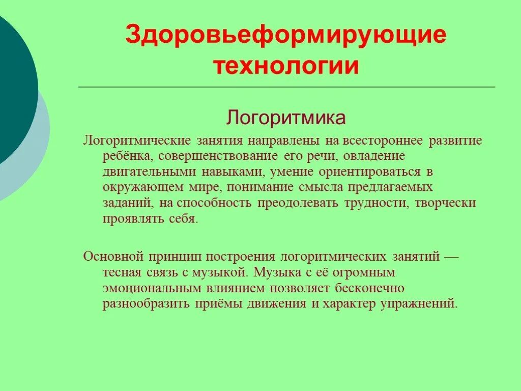Темы занятий по логоритмике. Технологии по логоритмике. логоритмика это технология. в логоритмике какие технологии используются. логоритмика автор технологии.