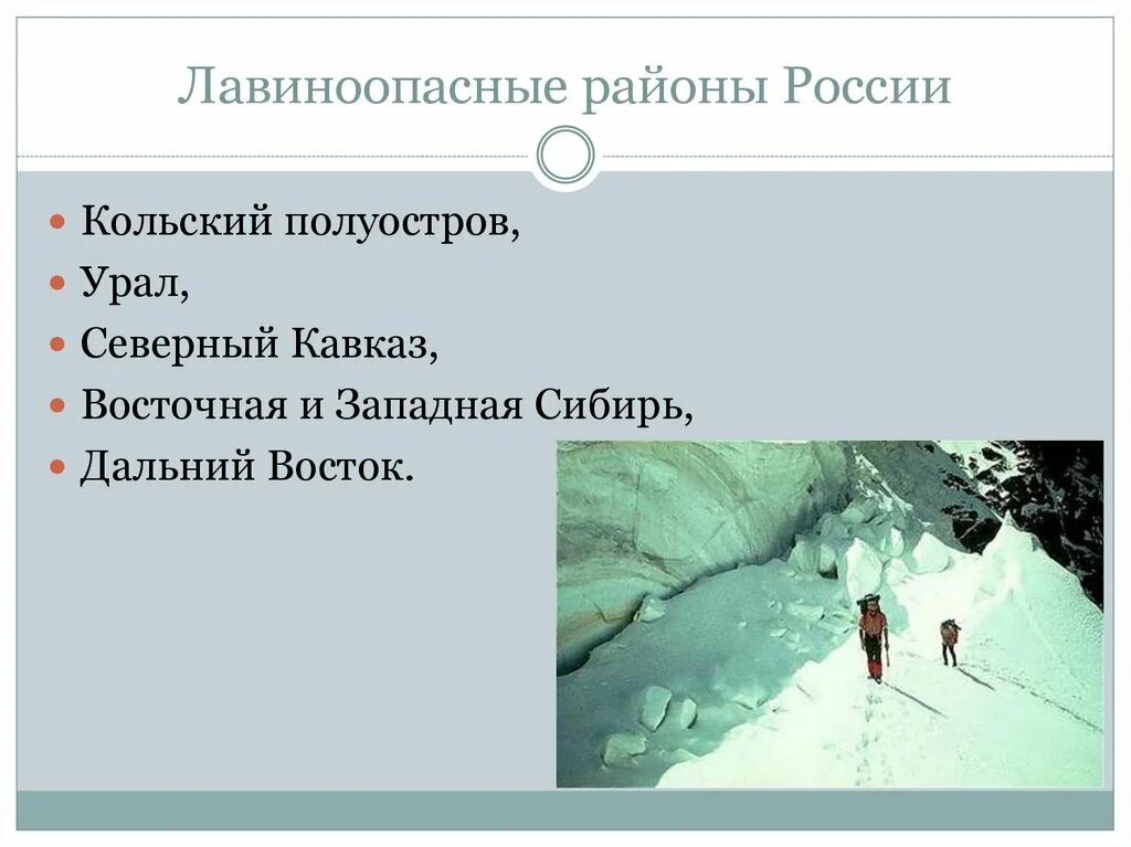 Лавиноопасные районы. Снежная лавина районы распространения. Лавиноопасные территории. Основные опасности в горах. Лавина районы.