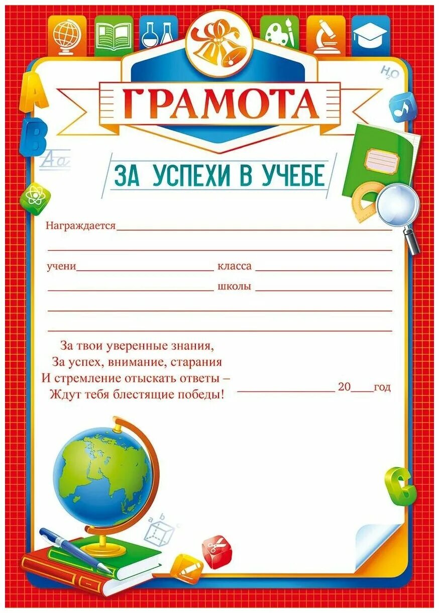 Грамота за отличную учебу. Грамота отличнику. Грамота за отличную учёбу в начальной школе. Грамота отличнику учебы. Грамоты за хорошую учебу шаблоны.
