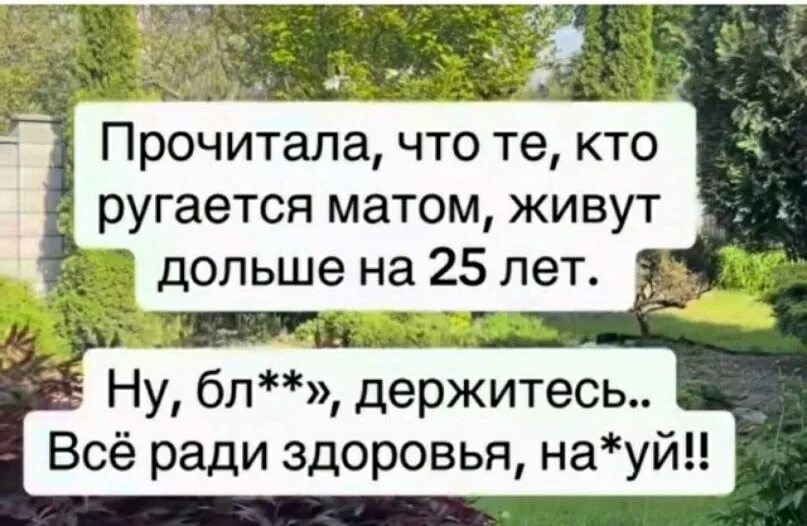 Смешные анекдоты про катю. Прочитал что люди ругающиеся матом живут дольше. Жизнь без мата. Прочитал что люди ругающиеся матом живут дольше. Жили были маты.