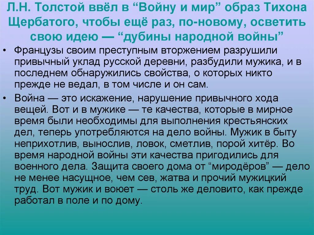 Какой показывает толстой войну. Образ Платона Каратаева образ.