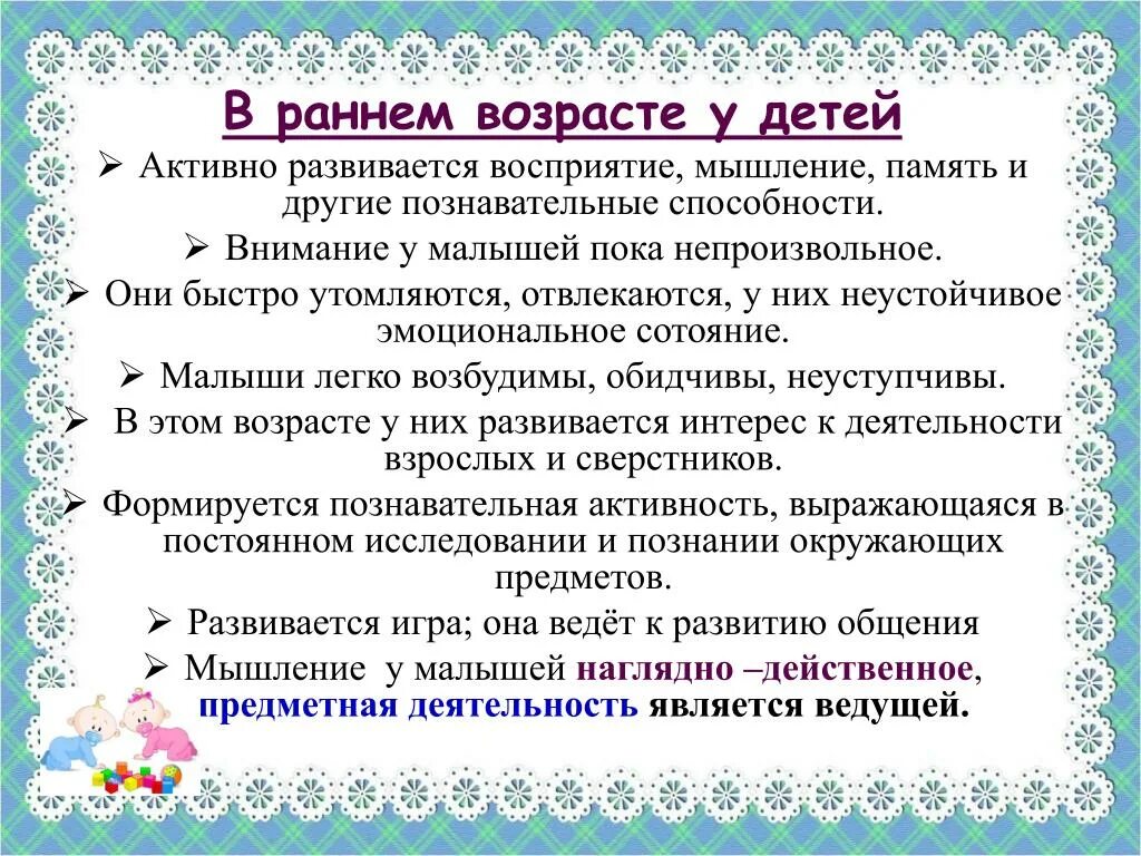 Развитие внимания ранний возраст. Характеристика детей раннего возраста. Особенности развития детей раннего возраста. Возрастные особенности детей раннего возраста. Ранний детский Возраст характеристика.