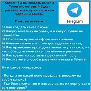 Ведение телеграм канала
