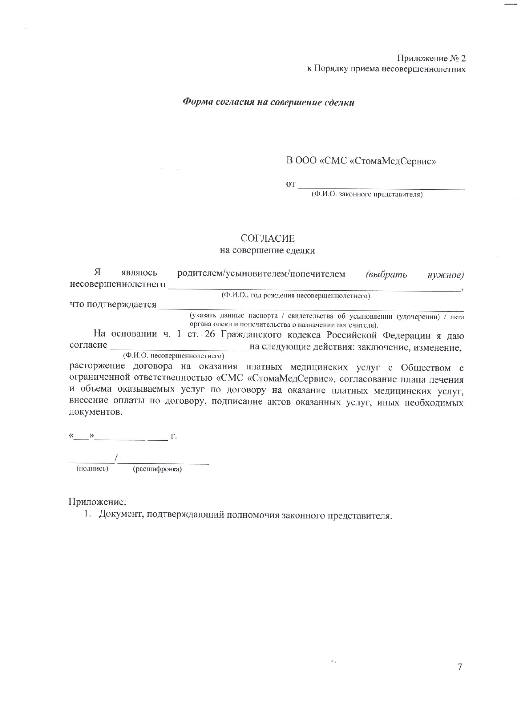 Согласие родителей на совершение сделки несовершеннолетним. Согласие на совершение сделки несовершеннолетним образец. Согласие родителей на приобретение автомобиля несовершеннолетним. Письменное согласие от родителей на продажу машины.