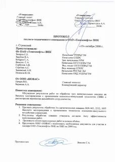 Как правильно оформить протокол