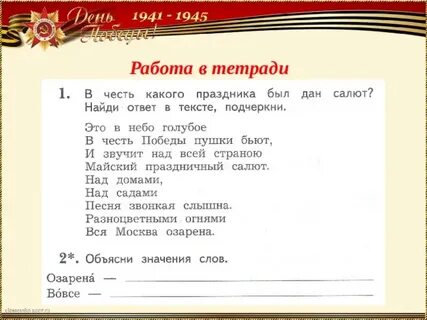Стихотворение салют 2 класс баруздин салют