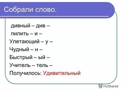 Дива синоним