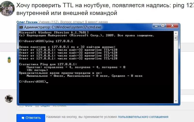 Команда ping проверяет. Пинг ТТЛ команда. Как проверить TTL. Проверить пинг. Ping 0.0.0.0.