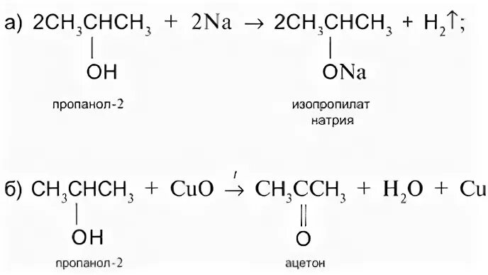 Каталитическое окисление пропанола. Пропанол 1 плюс натрий. Пропанол 2 пропанол 2. 1. Пропанол-2 + натрий. Пропанол 1 2.