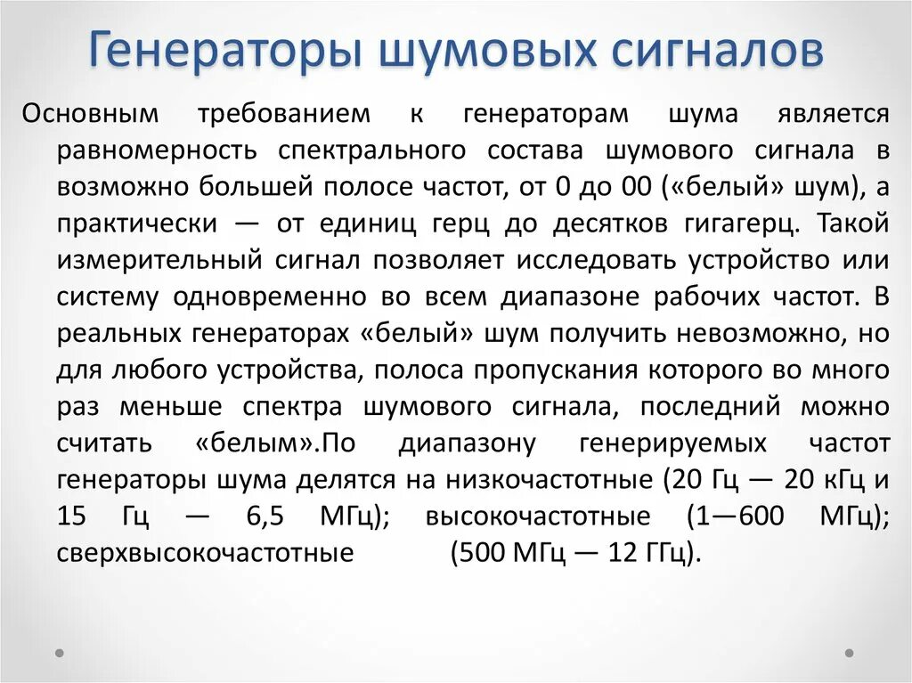 Генерировать сигнал. Структурная схема шумового генератора. генератор шумовых сигналов схема. структурная схема генератора шумовых сигналов. генераторы импульсных и шумовых сигналов..