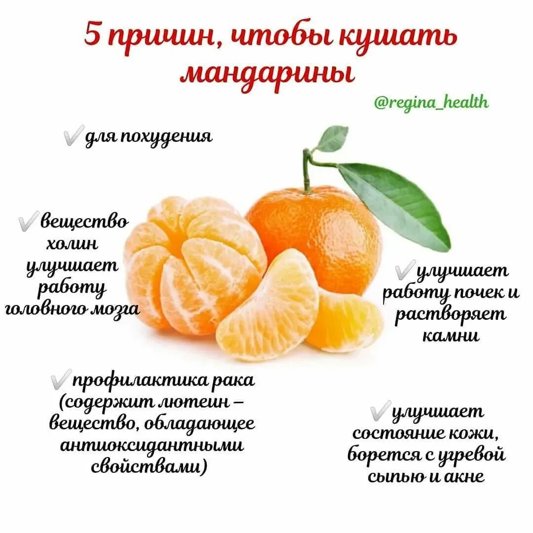 Можно мандарины на ночь при похудении. Мандарины польза. чем полезны мандарины. витамины в мандаринах. мандарин полезные вещества.
