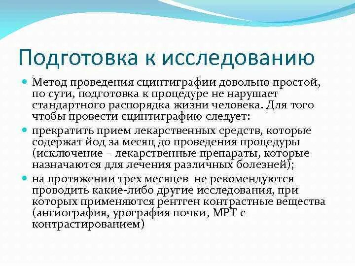 Как часто можно делать сцинтиграфию