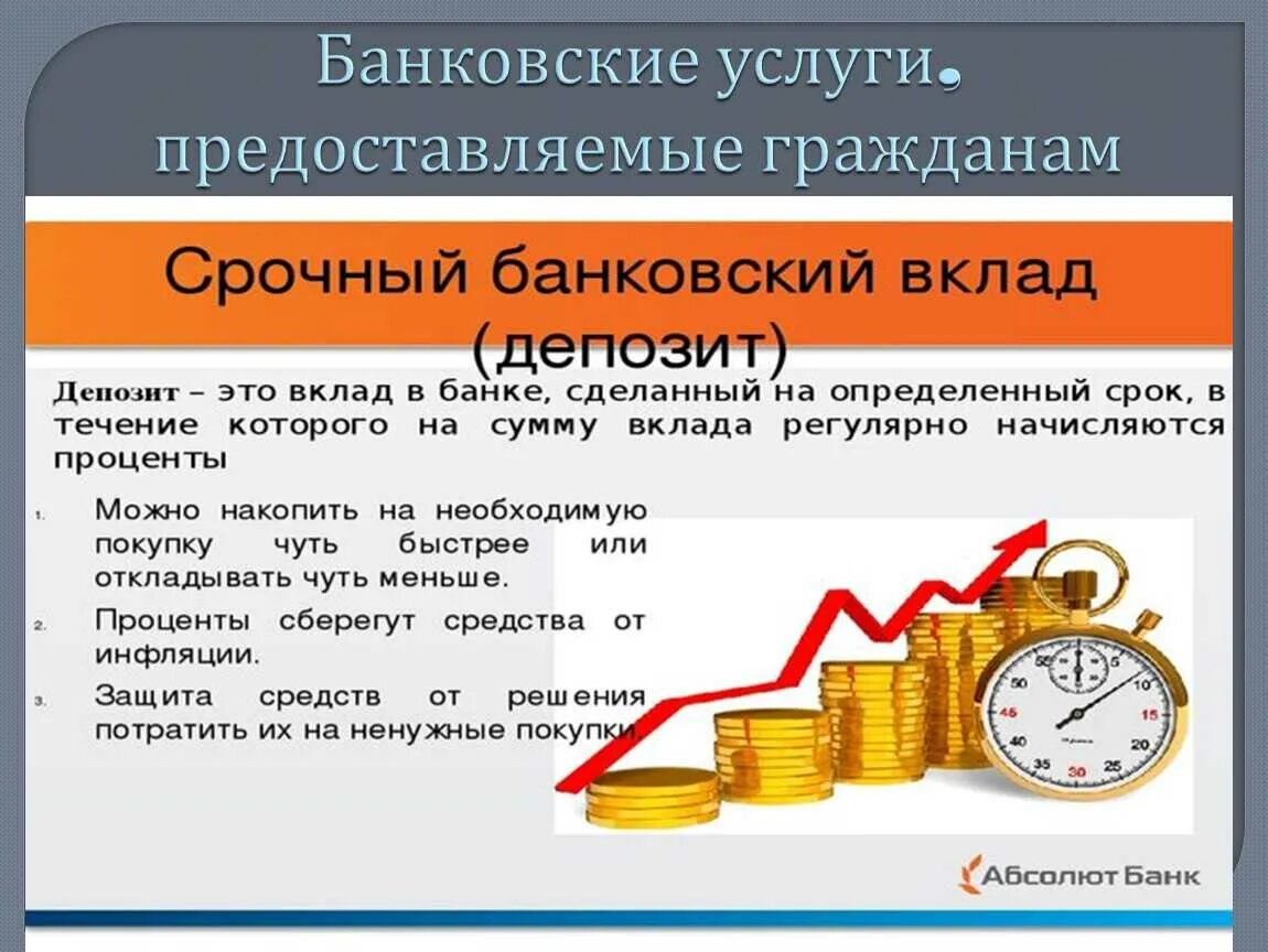 Информация о банковских услугах