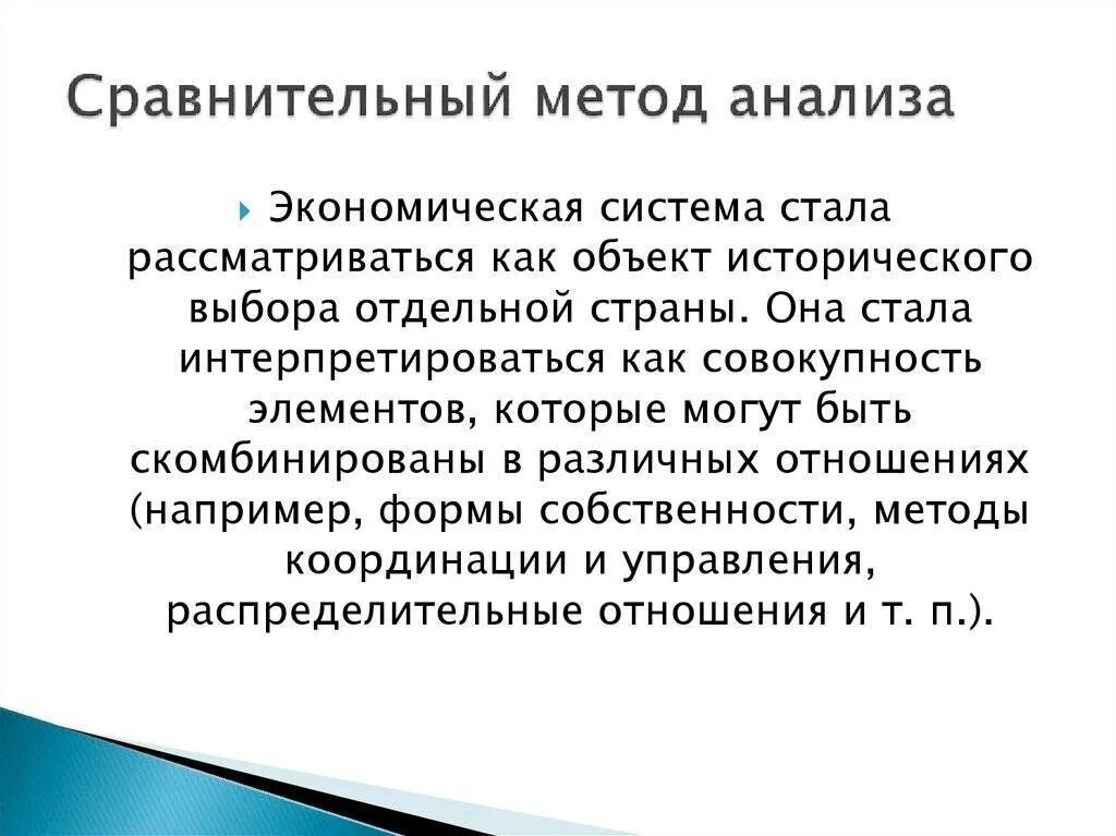 Алгоритм сравнительного анализа. Методы сравнительного анализа. Сравнительный метод. Методы сравнительного подхода. Сравнение как метод исследования.