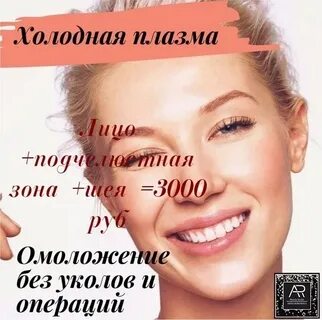 Уход за лицом после холодной плазмы