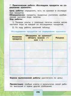 Окружающий мир рабочий тетрадь 26 27