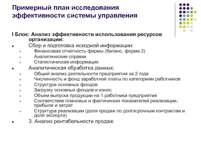 Структуризация методов исследования систем управления. Формы организации исследовательских групп. Организация исследования. Управление исследовательской организацией. Формы управления организацией.