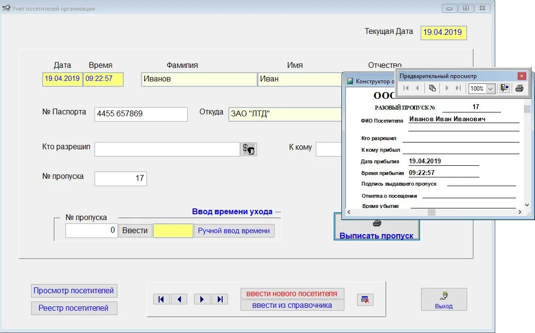 Программа "учет посетителей". Учет посетителей организации. Руководство пользователя для программы учёта. Ведение учёта посетителей в спортивных учреждениях. Программа организации клиентов