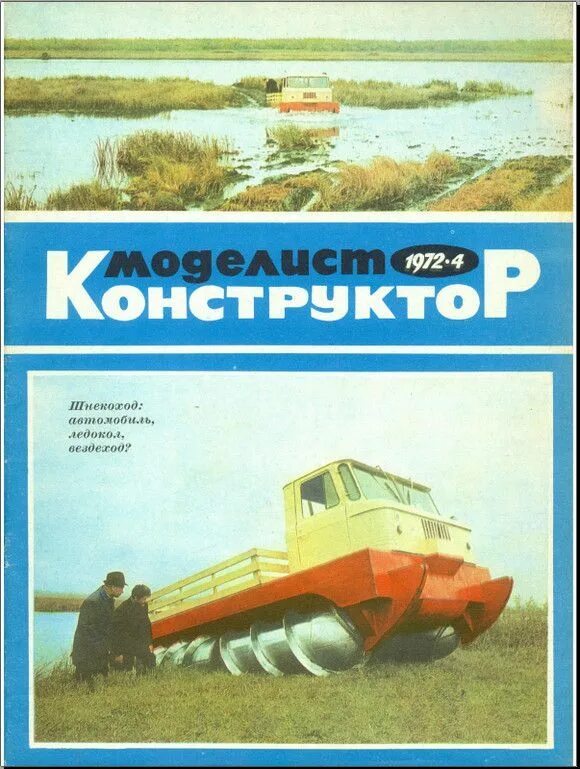 Торренты журналов моделист конструктор. Журнал моделист конструктор. моделист конструктор обложки. моделист-конструктор архив журналов. содержимое журнала моделист конструктор.