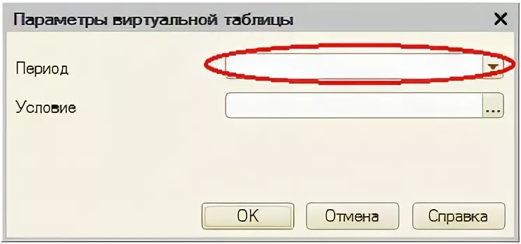 Срез последних регистр сведений. Виртуальные таблицы 1с. Параметры виртуальной таблицы. СРЕЗПОСЛЕДНИХ В запросе 1с 8.3. Параметры виртуальной таблицы 1с.