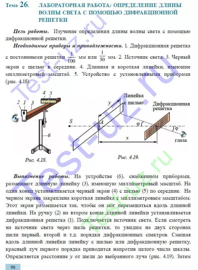 Лабораторная работа определение длины. Лабораторная работа измерение длины волны. лабораторная работа «определение длины световой волны». бамижт.