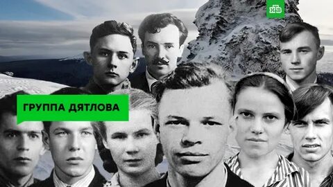 Дятлов группа фото