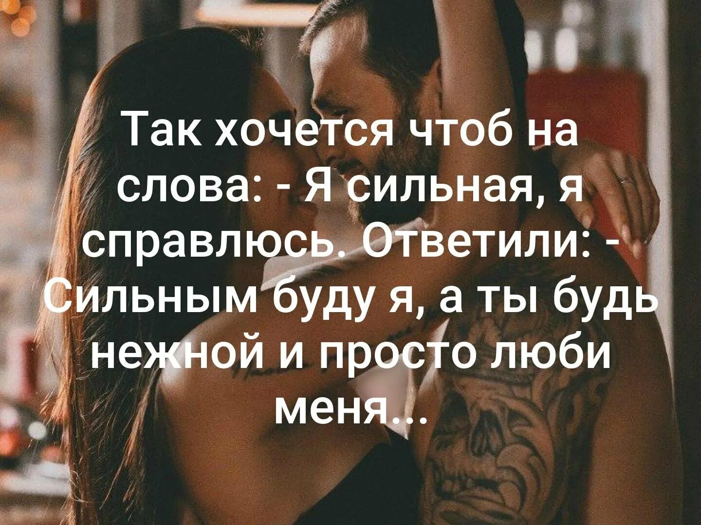 Справишься цитаты. Сильные цитаты. Сильный поможет слабый сделает. Сильный мужчина цитаты. Я сильная я справлюсь цитаты.