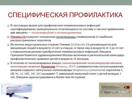 Пневмококковая вакцина взрослым инструкция по применению