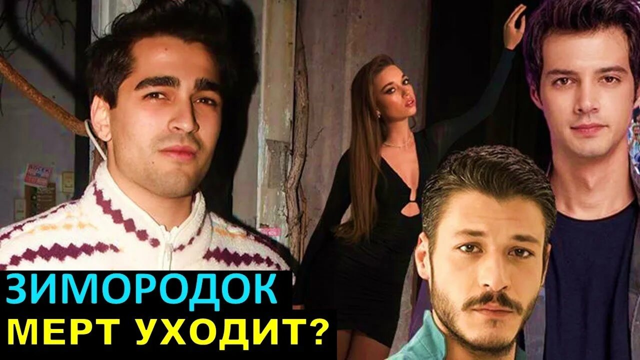 Мерт рамазан демир и афра сарачоглу расстались. Афра сарачоглу и мерт рамазан демир. мерт рамазан демир и пфра сарочоноу.