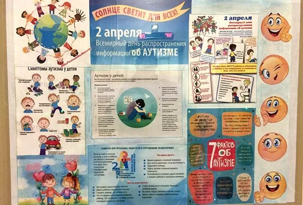 Распространение информации об аутизме в школе