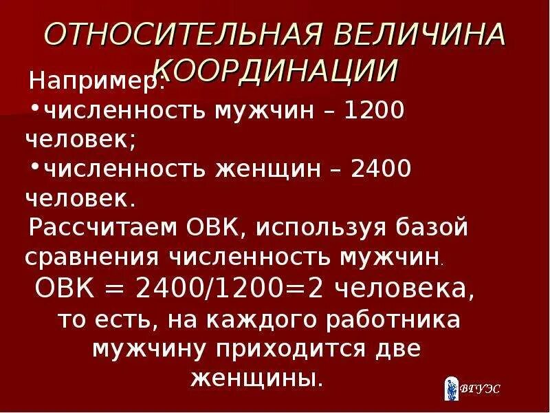 Относительная величина структуры и координации. Относительная величина координации. Относительные величины координации в статистике. Относительная величина координации пример. Относительные величины координации характеризуют соотношение.