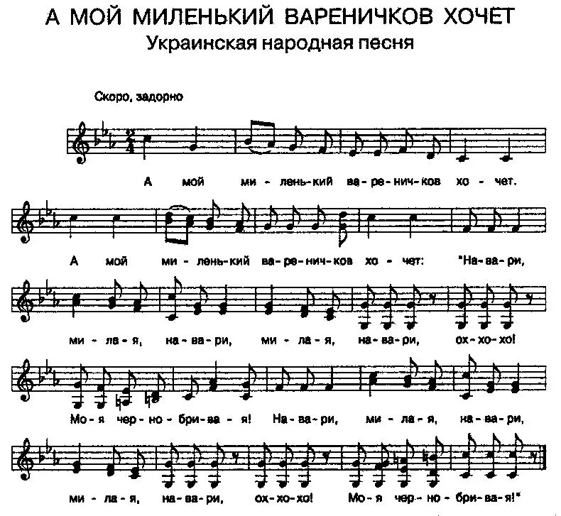 Песня хотим на улицу. Ноты украинских песен для баяна. Украинские народные песни Ноты. Украинская народная песня Ноты. Варенички Ноты для аккордеона.