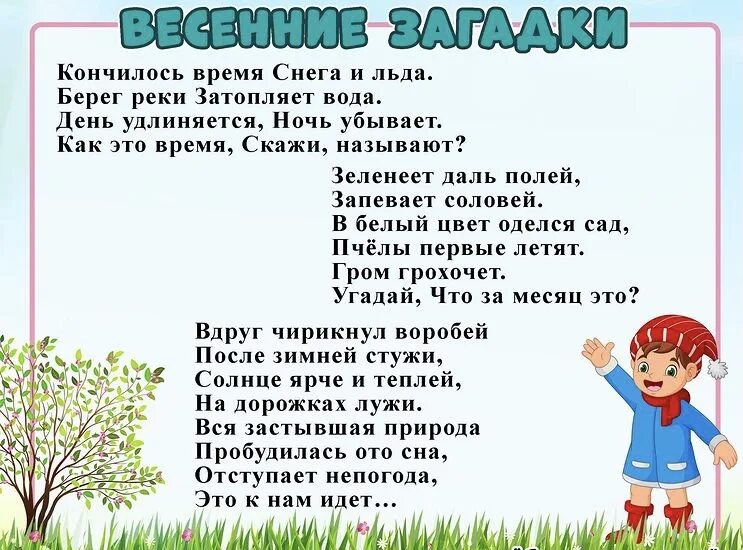 Загадки о весне для дошкольников 6 7. Весенние загадки. Загадки про весну. Загадки про весну для детей. Загадки о весне для дошкольников.