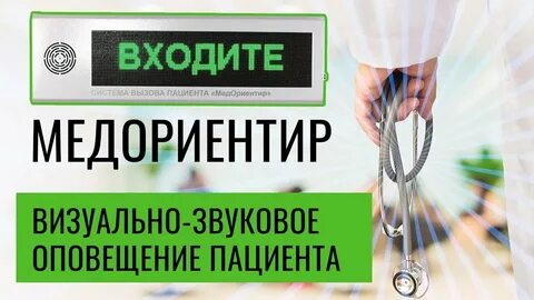 Вызов пациента