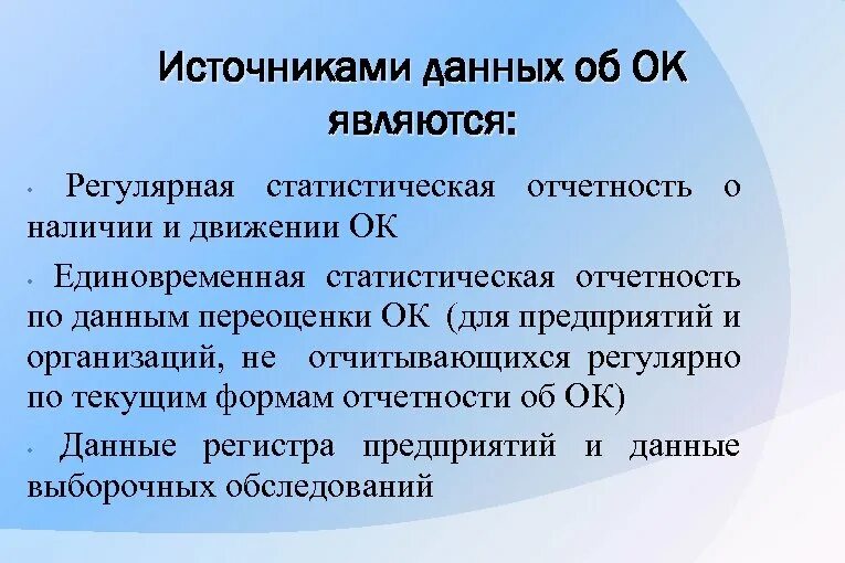 Источники данных для отчета. Статистическая отчетность. источник информации для статистически отчетности. единовременная статистическая отчетность. источники данных.
