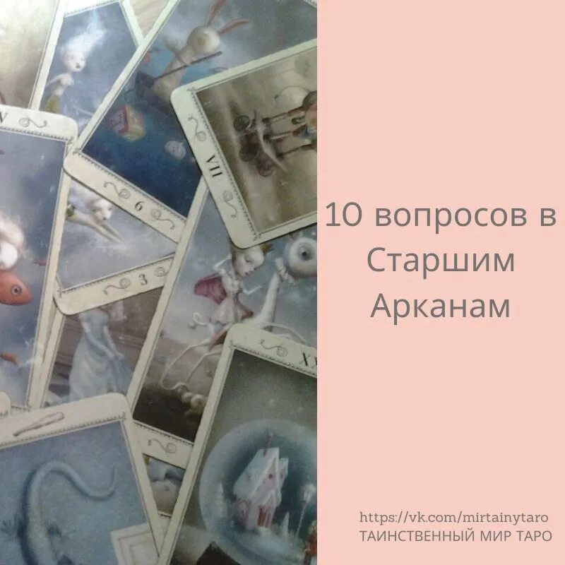 Карты таро правда или нет. Расклад на правду таро. расклад на ложь таро. расклад таро правда или ложь. правда таро.