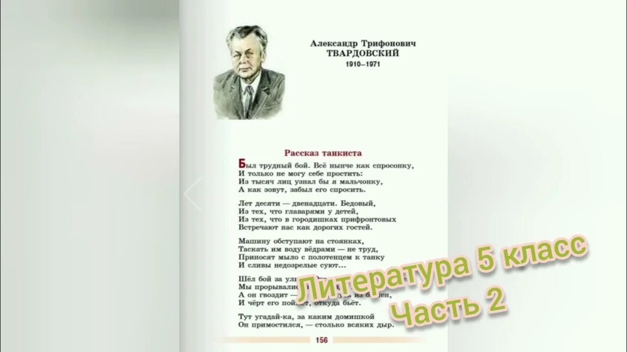 Рассказ танкиста Твардовский стих. Рассказ Твардовского рассказ танкиста. Твардовский танкист.