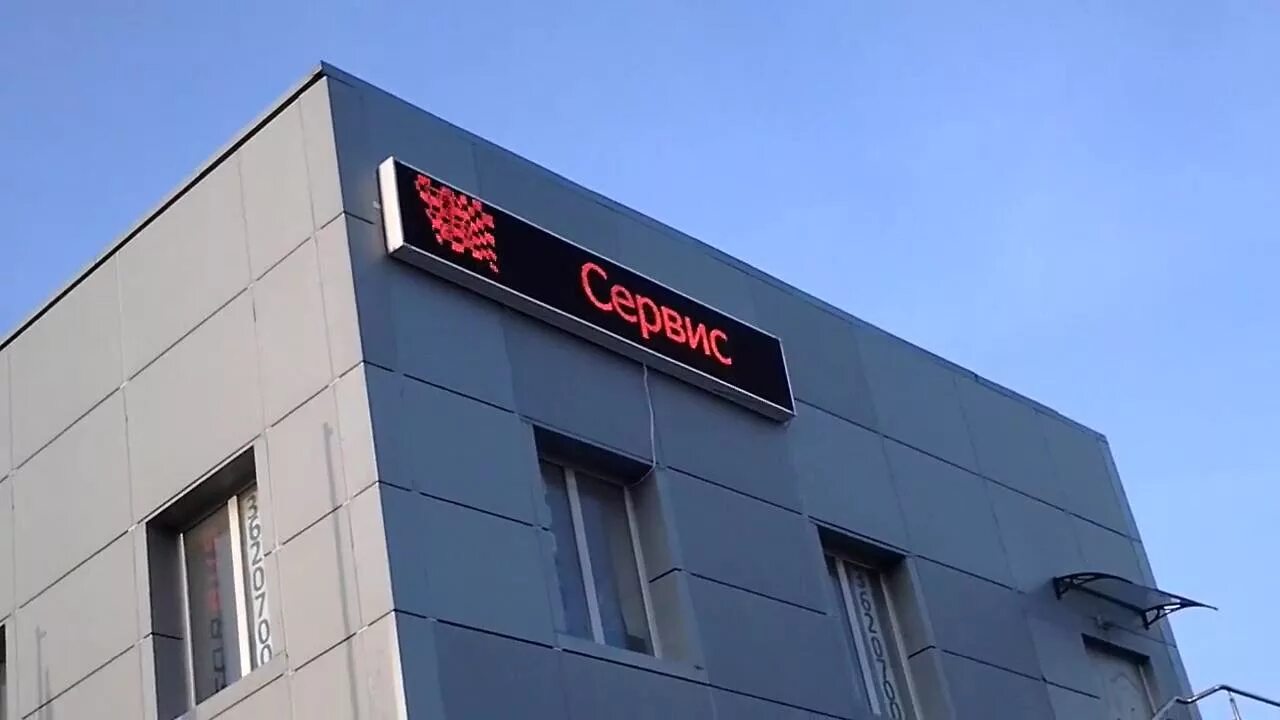 Экран на фасаде здания. Бегущая строка. светодиодный экран на фасаде здания. бегущая строка на фасаде.