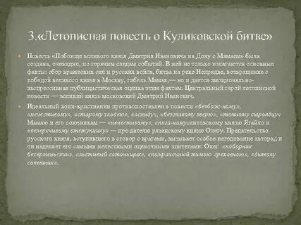 Летописная повесть