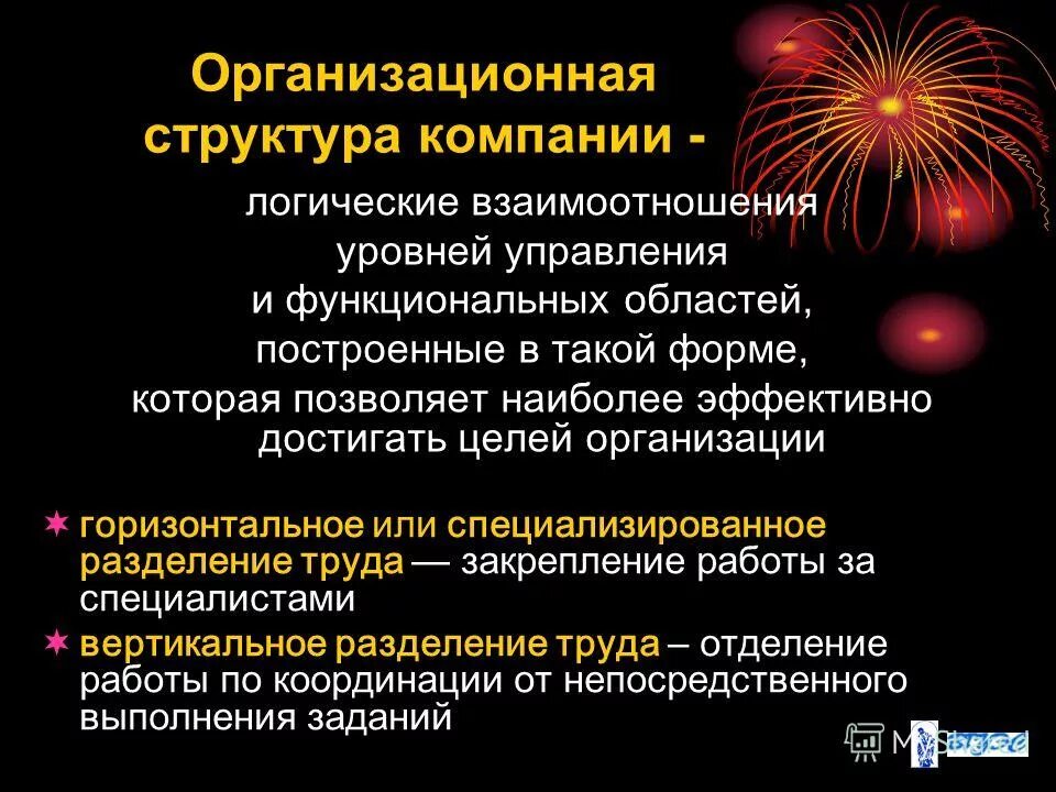 Взаимоотношения уровней управления и функциональных областей. Взаимоотношения уровней управления и функциональных областей